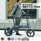 14インチ折りたたみ式電動アシスト自転車