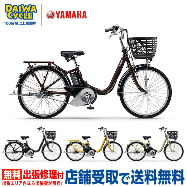 70092円 激安直営店 ヤマハ YAMAHA PAS 電動アシスト自転車 SION-U24 24インチ カカオ PA24SU