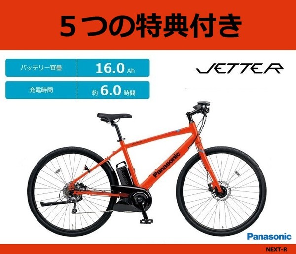 防犯登録 BE-ELHC49 Panasonic 盗難補償 電動アシスト 電動自転車 490mm ジェッター 完成車 標準装備 充電器 2017年モデル 700C クロスバイク
