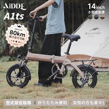 14インチ折りたたみ式電動アシスト自転車